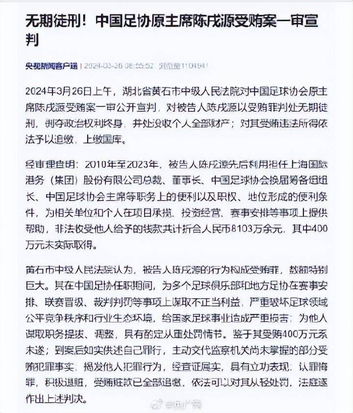 裁判受贿案曝光，多场赛事结果被调查的简单介绍