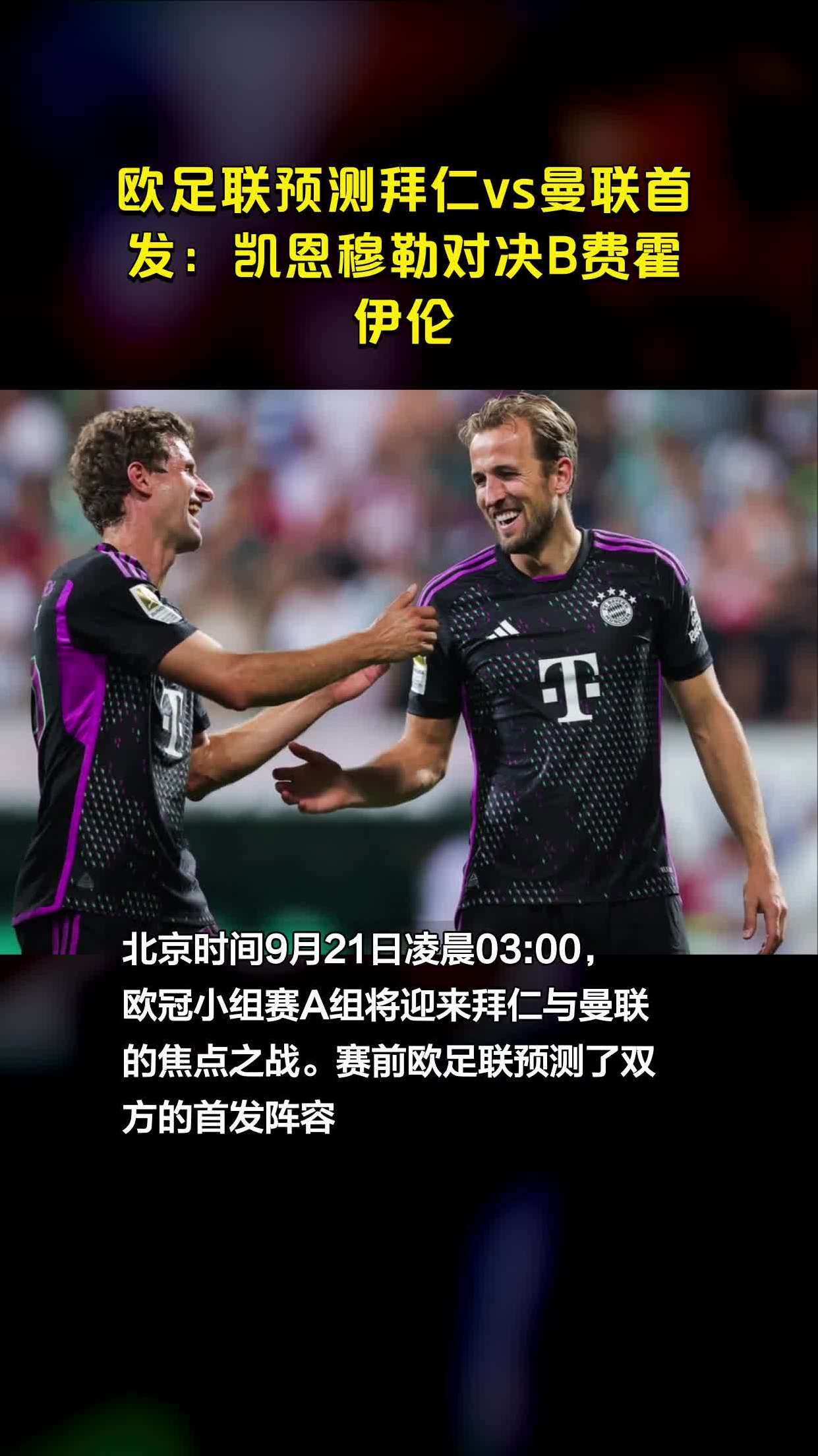 拜仁射手榜更新，凯恩or穆勒？的简单介绍