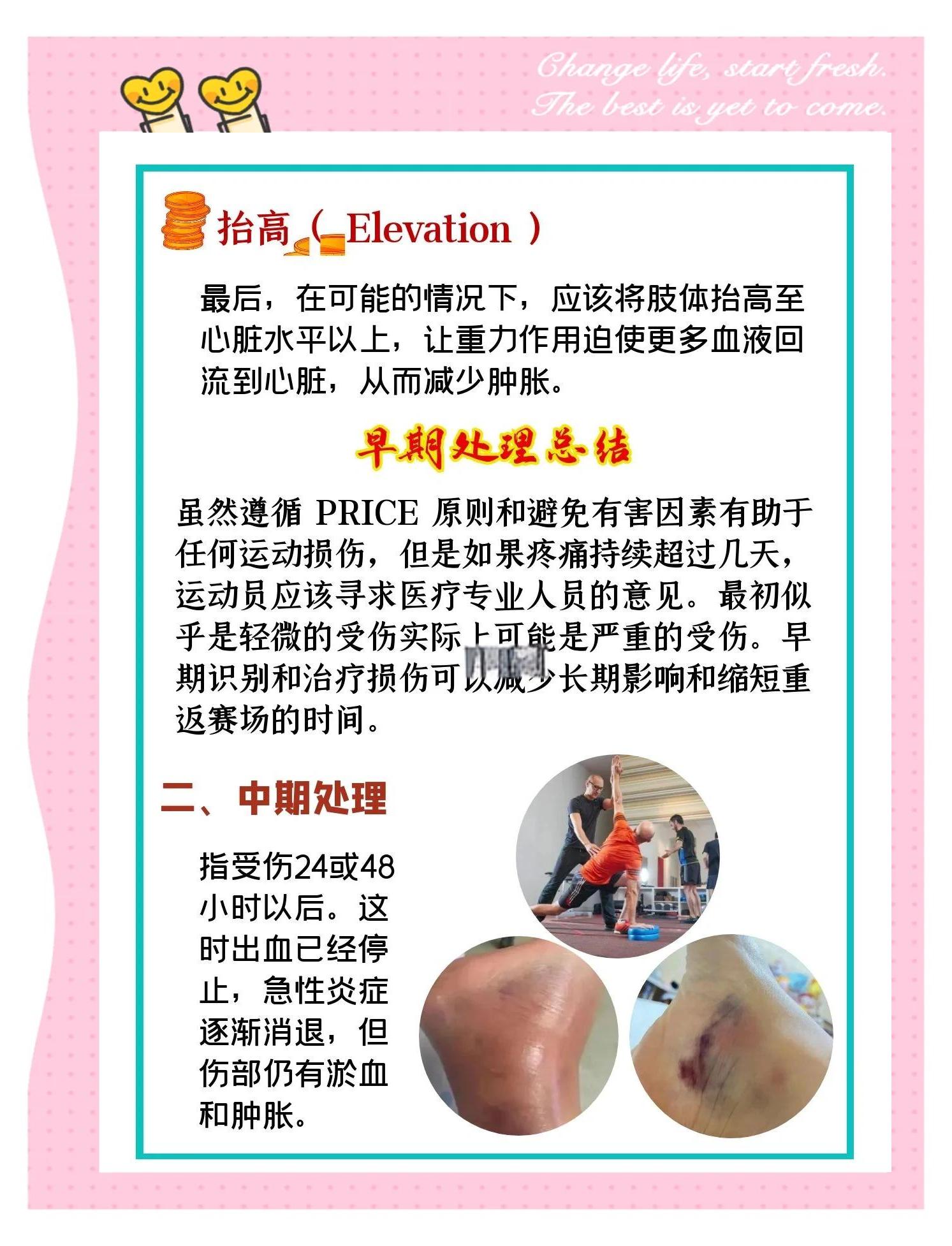 关于运动伤害最常见TOP5及预防方法的信息