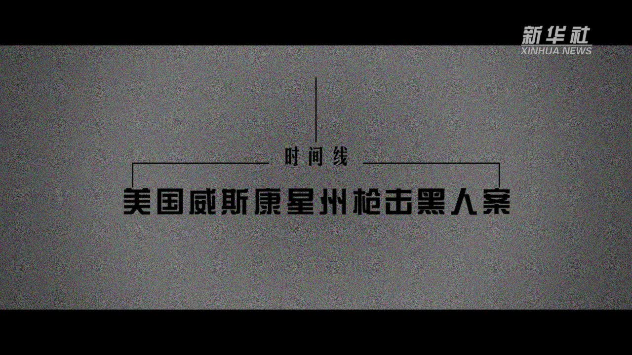 NBA球员罢赛抗议，社会正义运动持续的简单介绍